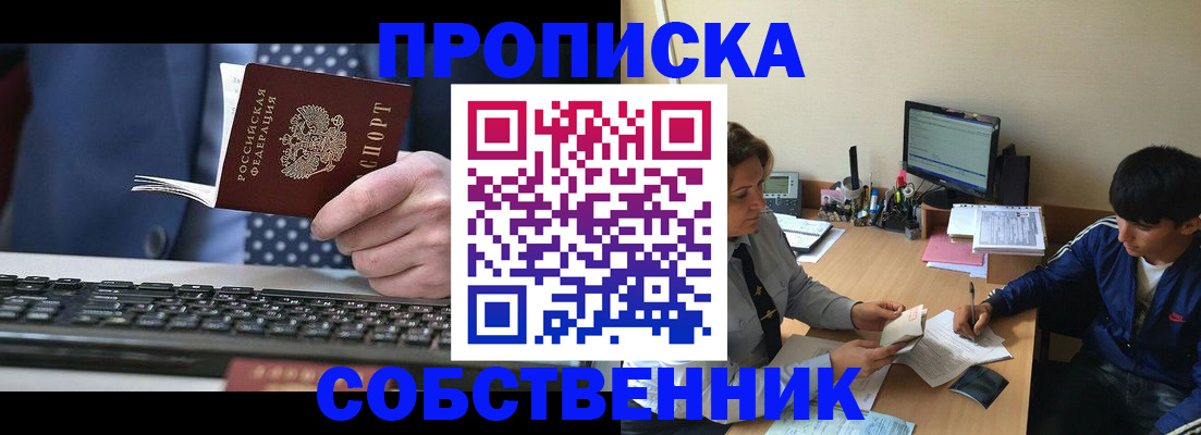 прописка штамп в Кондопоге
